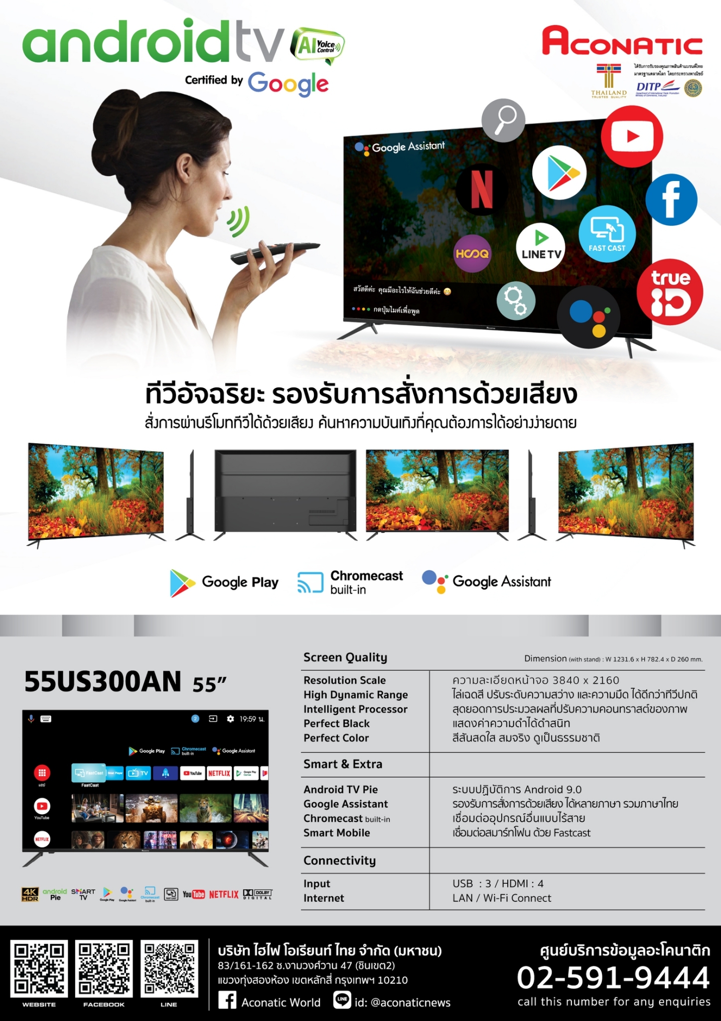 Android TV 55" model 55US300AN