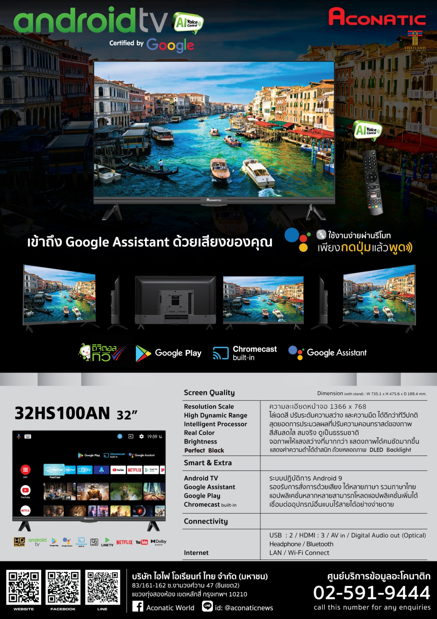 Android TV 32" model 32HS100AN
